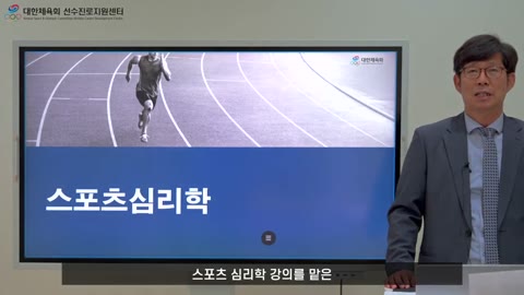 스포츠심리학